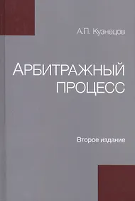Купить Арбитражный процесс — Фото №1