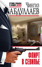 Купить Флирт в Севилье — Фото №1