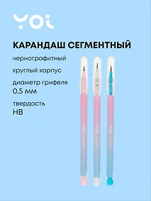 Купить Карандаш сегментный Yoi, Gradient, чернографитный — Фото №1