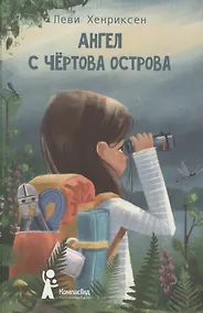 Купить Ангел с Чертова острова — Фото №1