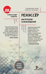 Купить Режиссер. Инструкция освобождения — Фото №1