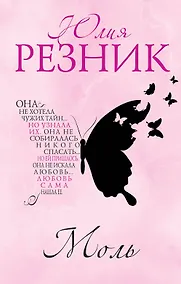 Купить Моль — Фото №1