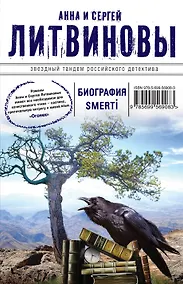 Купить Биография smerti: роман — Фото №1