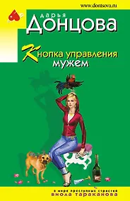 Купить Кнопка управления мужем — Фото №1