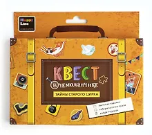 Купить Набор Квест в чемоданчике. Тайны старого цирка — Фото №1