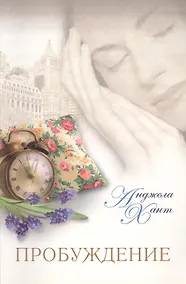 Купить Пробуждение. — Фото №1