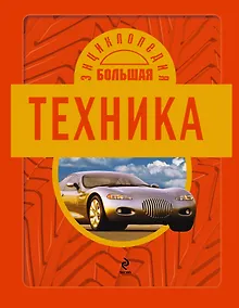 Купить Техника — Фото №1