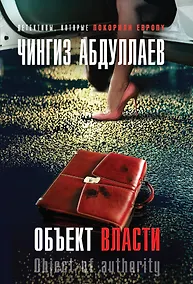 Купить Объект власти — Фото №1