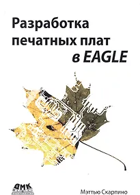 Купить Разработка печатных плат в EAGLE — Фото №1