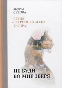 Купить Не буди во мне зверя — Фото №1