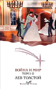 Купить Война и мир. I-II — Фото №1