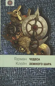Купить Чудеса земного шара: Книга 1: Водная стихия — Фото №1