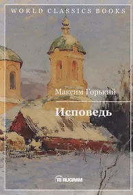 Купить Исповедь — Фото №1