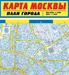 Купить Карта Москвы. План города — Фото №1