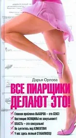 Купить Все пиарщики делают это! — Фото №1