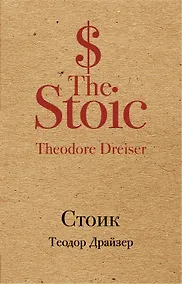 Купить Стоик — Фото №1