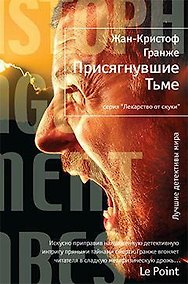 Купить Присягнувшие Тьме — Фото №1