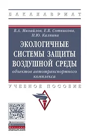 Купить Экологичные системы защиты воздушной среды объектов автотранспортного комплекса — Фото №1