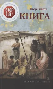 Купить Книга — Фото №1