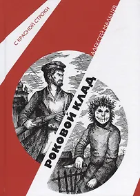 Купить Роковой клад — Фото №1