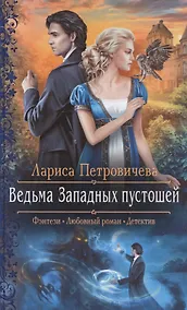 Купить Ведьма Западных пустошей — Фото №1