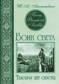 Купить Песнь великой любви (комплект из 3 книг) — Фото №1