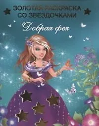 Купить Добрая фея — Фото №1