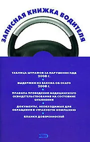 Купить Записная книжка водителя — Фото №1