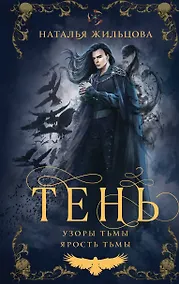Купить Тень. Том 2 — Фото №1