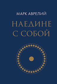 Купить Наедине с собой (микро) — Фото №1