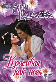 Купить Красивая как ночь — Фото №1
