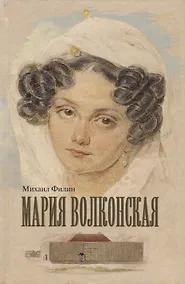 Купить Мария Волконская — Фото №1