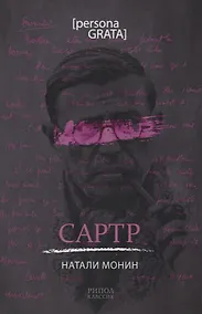 Купить Сартр — Фото №1