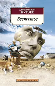 Купить Бесчестье — Фото №1