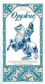 Купить Оружие и военная экипировка — Фото №1