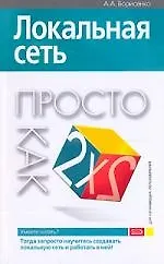 Купить Локальная сеть — Фото №1