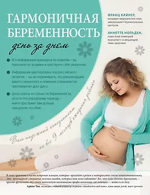 Купить Гармоничная беременность день за днем — Фото №1