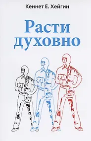 Купить Расти духовно. — Фото №1