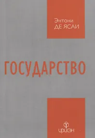 Купить Государство — Фото №1