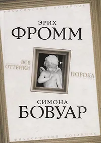 Купить Все оттенки порока — Фото №1