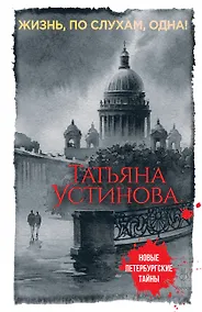 Купить Жизнь, по слухам, одна! — Фото №1