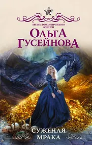 Купить Суженая мрака — Фото №1