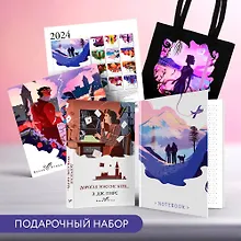 Купить Набор: календарь "Белая птица", шоппер "Ночь нежна", книга "Дорогая миссис Берд" и блокнот в точку — Фото №1