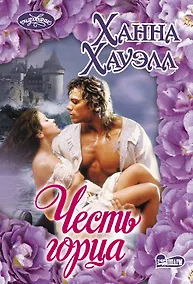 Купить Честь горца — Фото №1