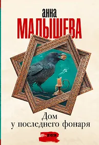 Купить Дом у последнего фонаря — Фото №1