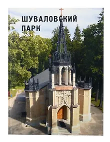 Купить Шуваловский парк — Фото №1