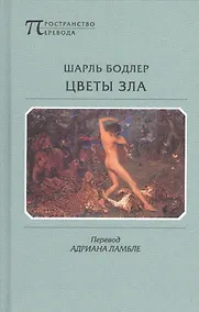 Купить Цветы зла — Фото №1