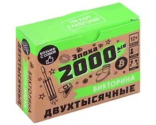 Купить Настольная игра. Викторина "Эпоха. 2000-ые" — Фото №1