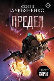 Купить Предел — Фото №1
