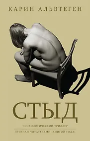 Купить Стыд — Фото №1